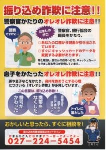 詐欺注意ポスター