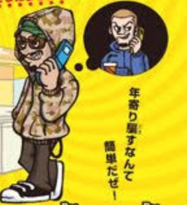 詐欺師の顔