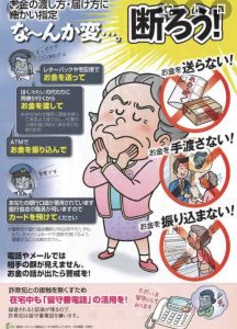 詐欺注意ポスター