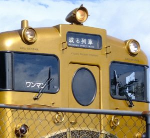 或る列車